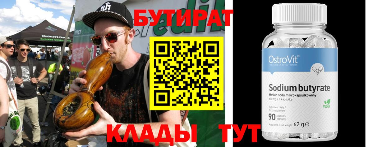 Лабытнанги  БУТИРАТ жидкий экстази  Вход с VPN 