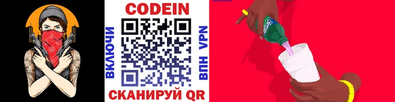 Кодеиновый сироп Lean напиток Lean (лин) Лабытнанги
