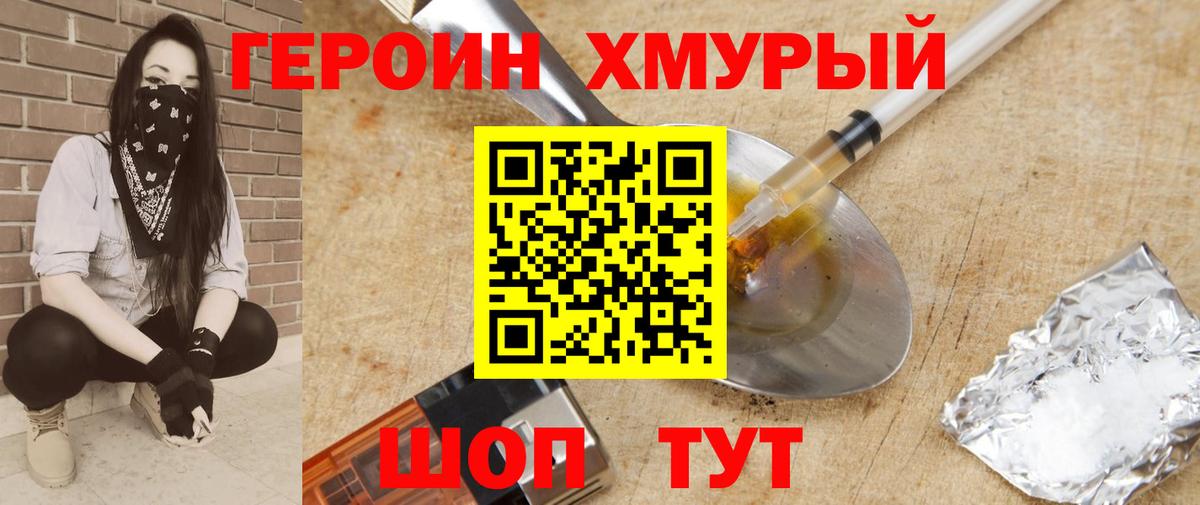 Героин  ГЕРОИН герыч  Вход с VPN  Лабытнанги 