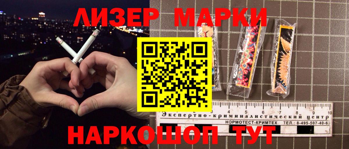 Наркотические марки 1,5мг Лабытнанги